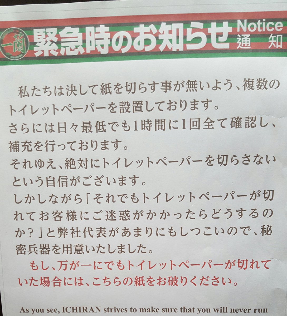 ぽちみん シブタク V Twitter 一蘭のトイレの張り紙笑う