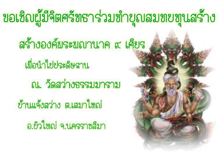 เชิญร่วมบุญกันครับ ติดต่อมอสได้โดยตรงเลยครับผม ใครสายบุญ มาร่วมบุญกันครับ