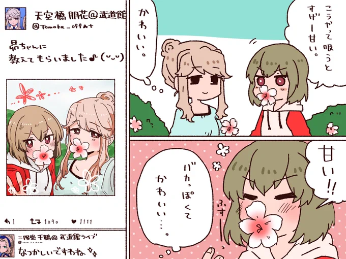リクエストボックスから、昴と遊ぶ朋花です。