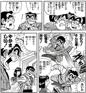 両津 金次郎 両津 金次郎
