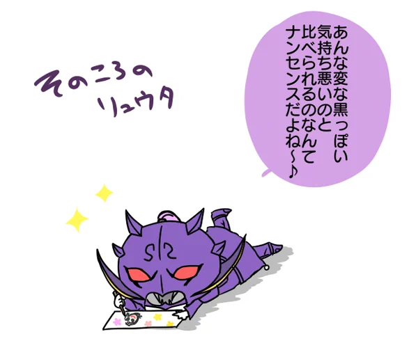 こどもながらもプライドの高いその頃のリュウタ
「お砂のすがたもいやだしボクはあの二人とはちがうんだもん」 