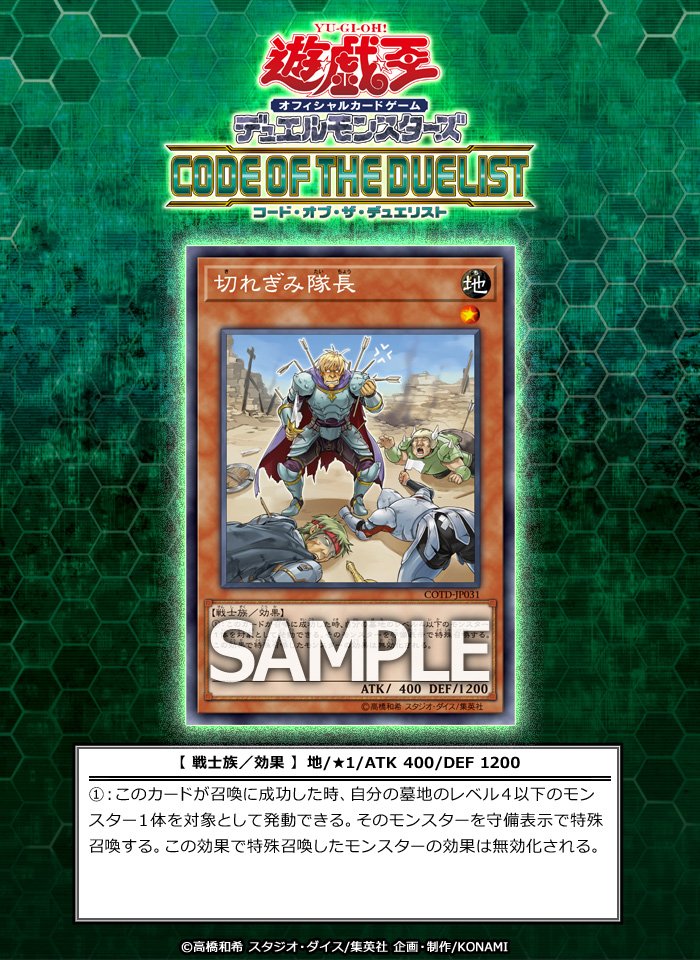 ট ইট র 公式 遊戯王ocg 収録カード 4月15日 土 発売 コード オブ ザ デュエリスト に 切れぎみ隊長 が収録 遊戯王 Ygo Cotd 商品hp T Co 7zqarc0nc9 T Co Tokcjnldov ট ইট র ট ইট র 公式 遊戯王ocg 収録カード 4月15日 土 発売 コード オブ ザ デュエリスト に 切れぎみ隊長 が収録 遊戯王 Ygo Cotd 商品hp T Co 7zqarc0nc9 T Co Tokcjnldov ট ইট র
