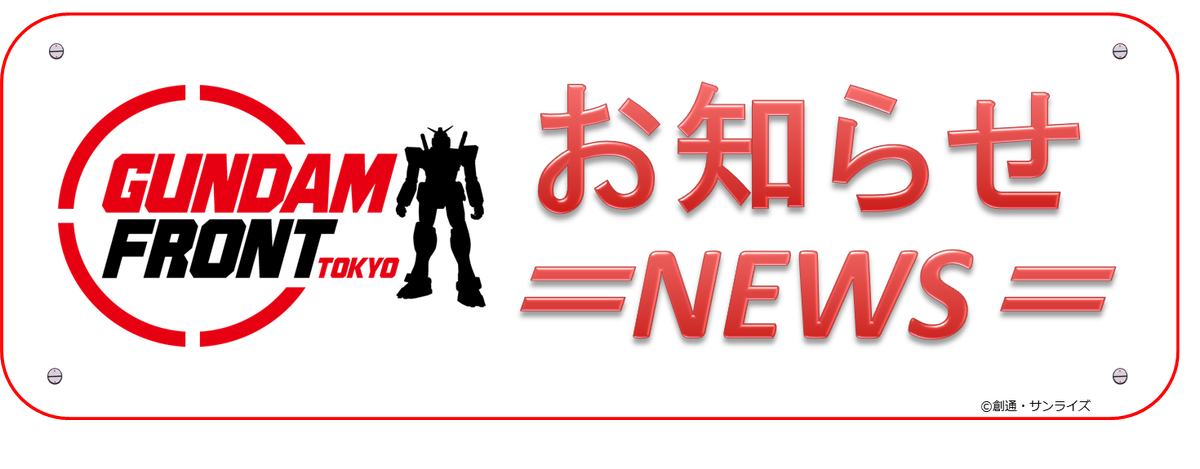 ガンダムフロント東京 完売しました Mg 1 100 Rx 78 2ガンダム Ver 3 0 Ver Gft Hg1 144 faガンダム サンダーボルトメタリックカラー は完売致しました 再入荷の予定はございません T Co 5egfn5cctd Gundamfront T Co ガンダムフロント東京 完売しました Mg 1 100 Rx 78 2ガンダム Ver 3 0 Ver Gft Hg1 144 faガンダム サンダーボルトメタリックカラー は完売致しました 再入荷の予定はございません T Co 5egfn5cctd Gundamfront T Co