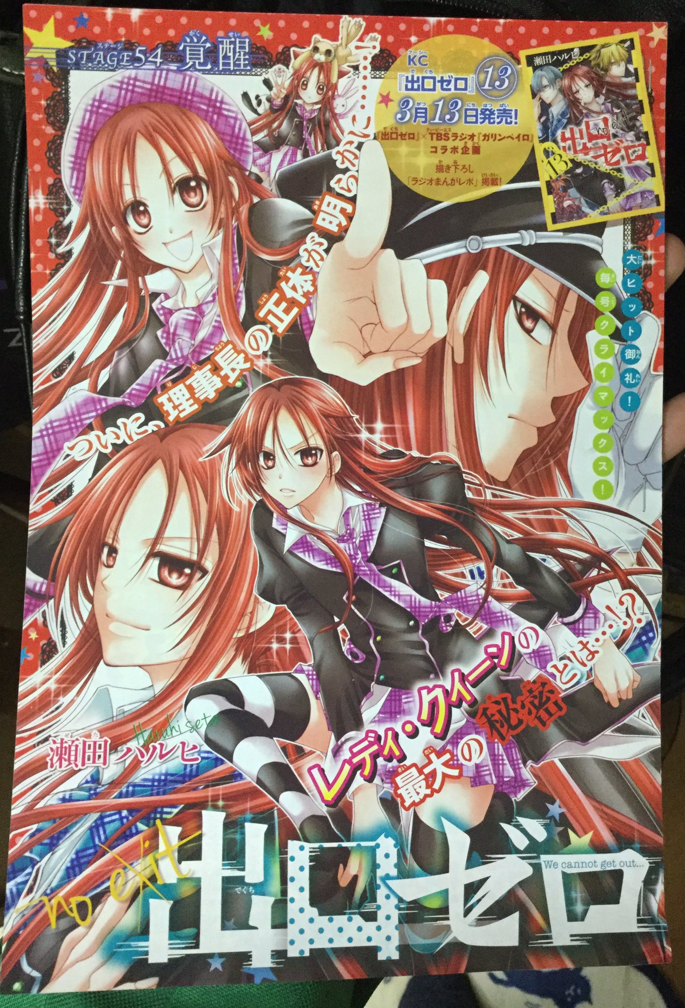 瀬田ハルヒ 単行本発売中 Auf Twitter ブログも更新いたしましたぞー なかよし４月号 出口ゼロ 54話 T Co Obrqocos1s アメブロ Ameba Officialさんから Twitter