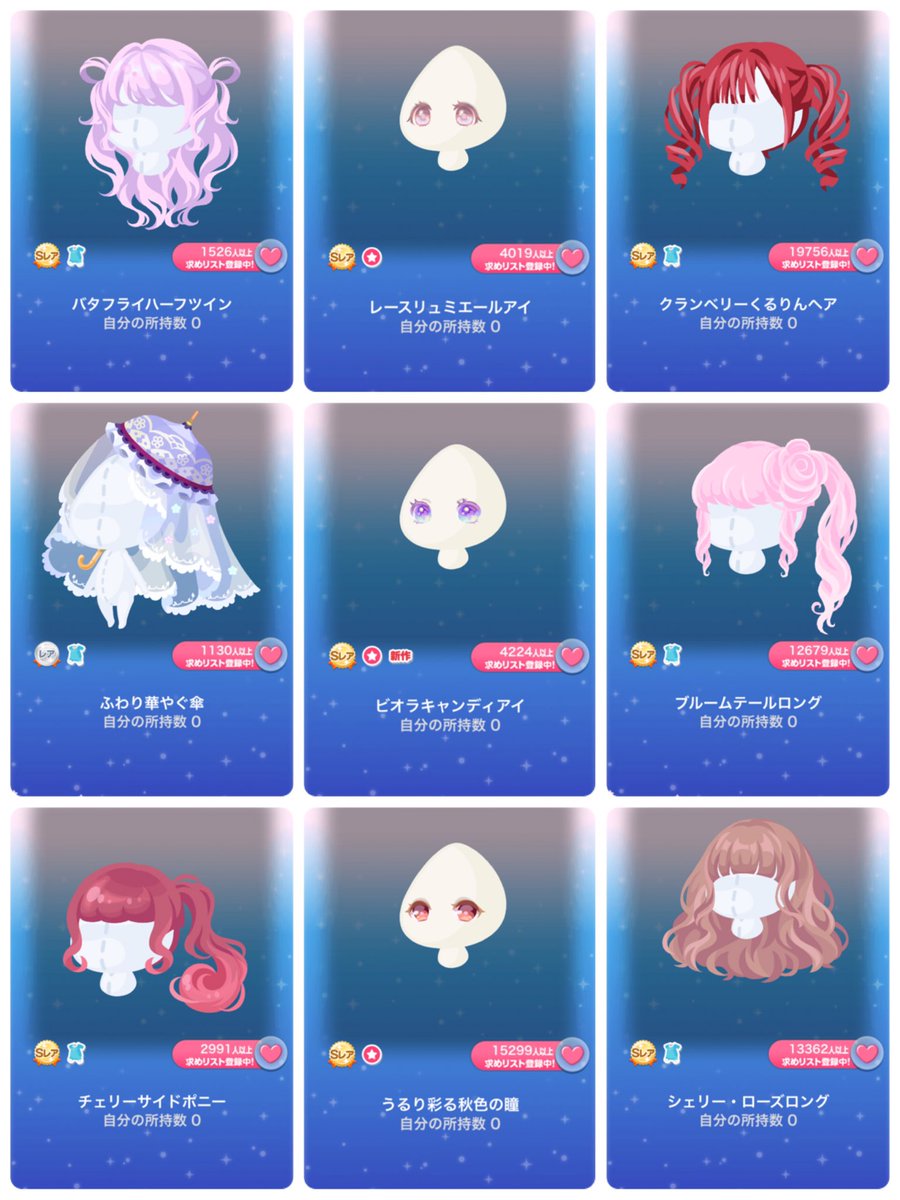 るるりり Twitterissa Rikky 突然のリプすみません Rt見て来ました レースリュミエールアイ ビオラキャンディアイ シェリーローズロング クランベリーくるりんヘア チェリーサイドポニー 春色フェアリーボブ ふわふわお花アクセ の在庫はございますでしょ るるりり Twitterissa Rikky 突然のリプすみません Rt見て来ました レースリュミエールアイ ビオラキャンディアイ シェリーローズロング クランベリーくるりんヘア チェリーサイドポニー 春色フェアリーボブ ふわふわお花アクセ の在庫はございますでしょ