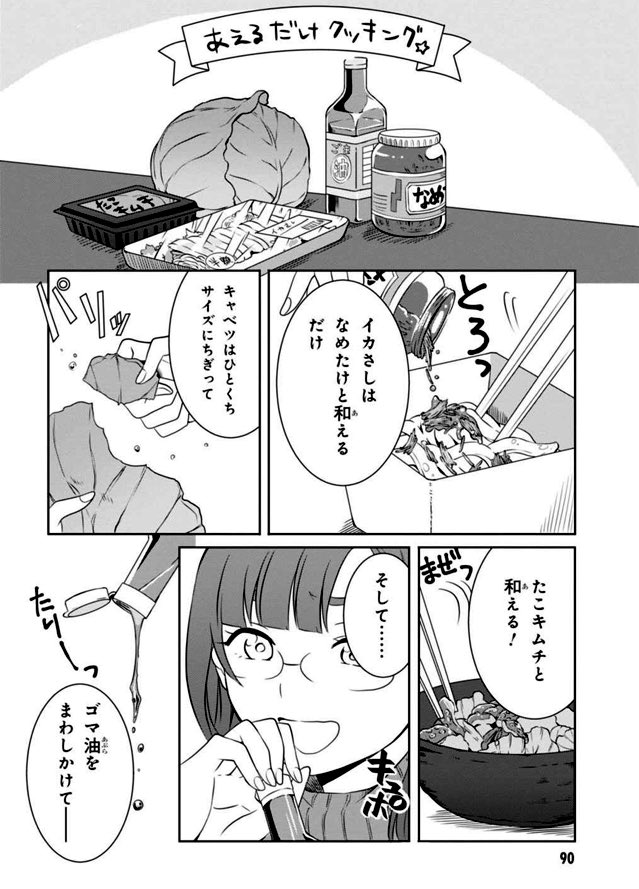 ヒメの惰飯