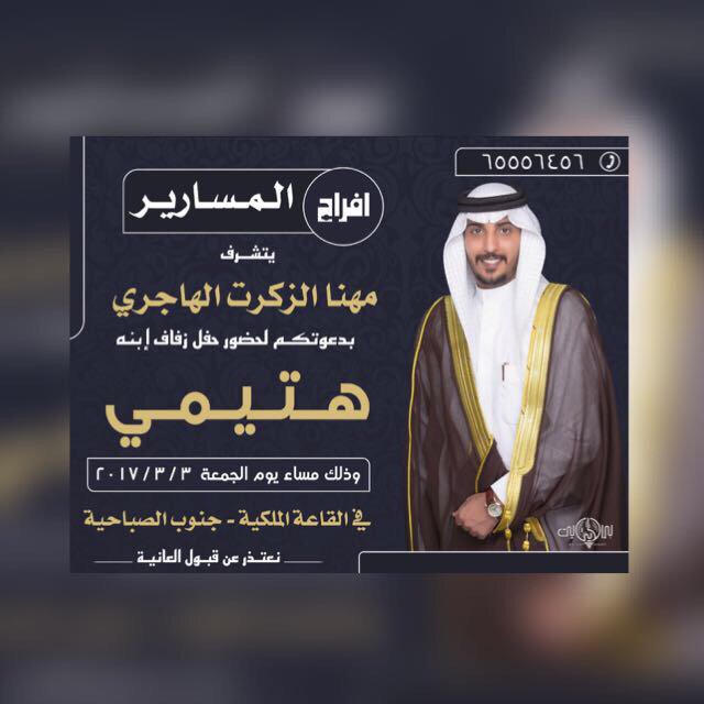 مرحبابكم القابله