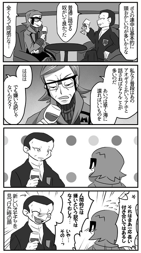 たこやき ボス会後にサシ飲みするマツブサさんとサカキ様