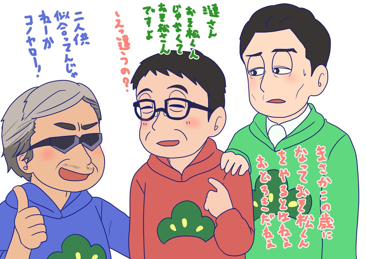 バイプレイヤーズ おそ松さん の奇跡のコラボが実現 ビジュアルのシンクロ率に注目 何でもやるなぁ松は Togetter バイプレイヤーズ おそ松さん の奇跡のコラボが実現 ビジュアルのシンクロ率に注目 何でもやるなぁ松は Togetter