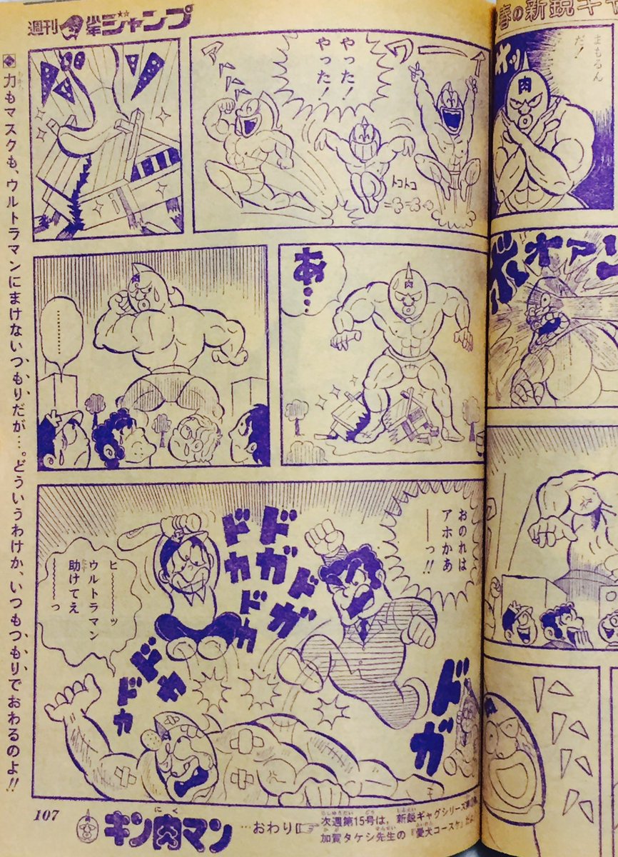 ギガトン キング落とし キン肉マン連載前 読み切り2作目 週刊少年ジャンプ 1979年14号 キン肉マン ゆでたまご 本誌で読むキン肉マン1979 エネギラスの巻