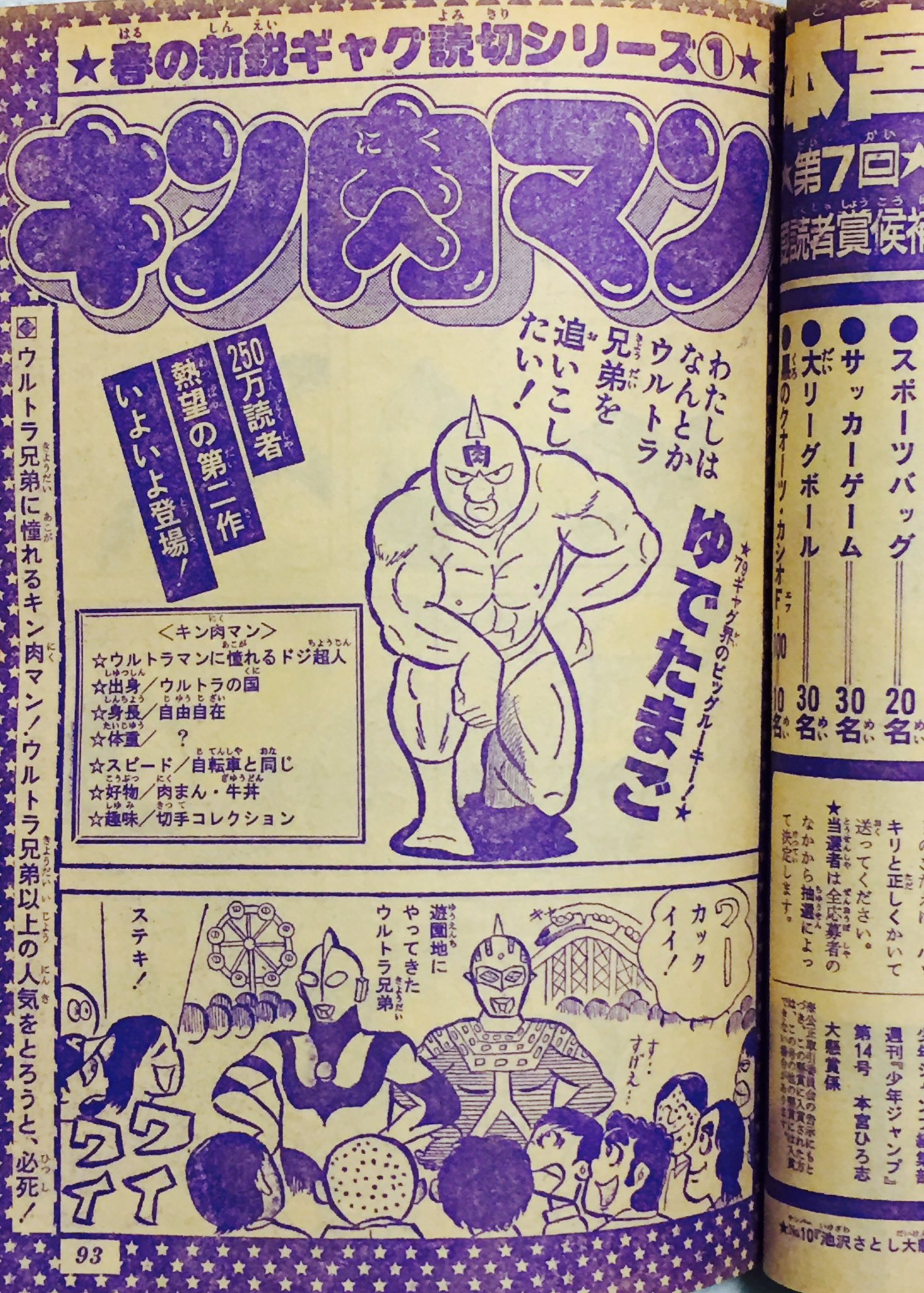 一時休止ギガトン キング落とし キン肉マン連載前 読み切り2作目 週刊少年ジャンプ 1979年14号 キン肉マン ゆでたまご 本誌で読むキン肉マン1979 エネギラスの巻 T Co Ddmrhuzps8 Twitter