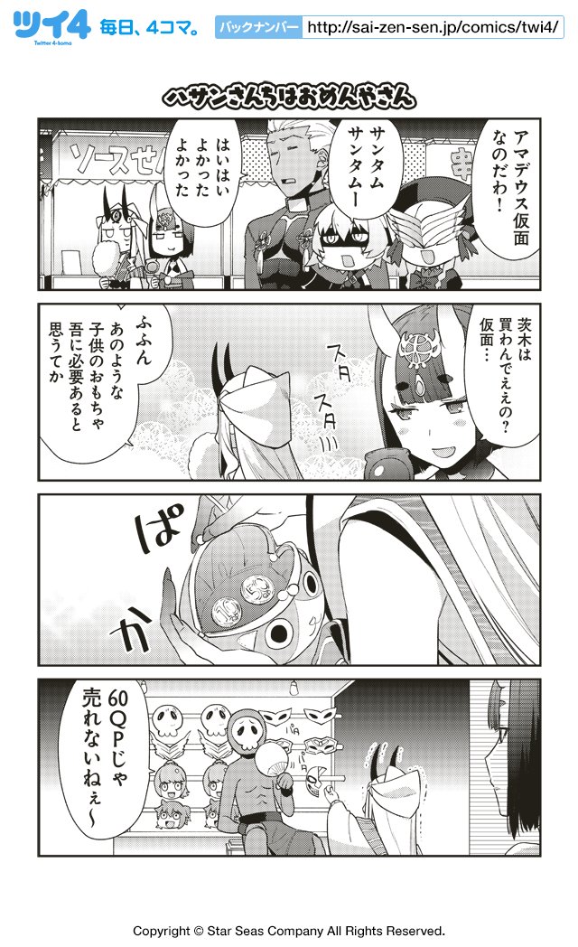 ツイ４ 在 Twitter 上 Fgoアンソロstar４試し読み２ 津留崎優 カルデアさんちのいばらきちゃん ハサンさんちはおめんやさん ジャンヌさんちのリリィさん 続きは3月11日発売のコミックスで T Co Np0ci1xtrh Fatego Fgo ツイ4 T Co