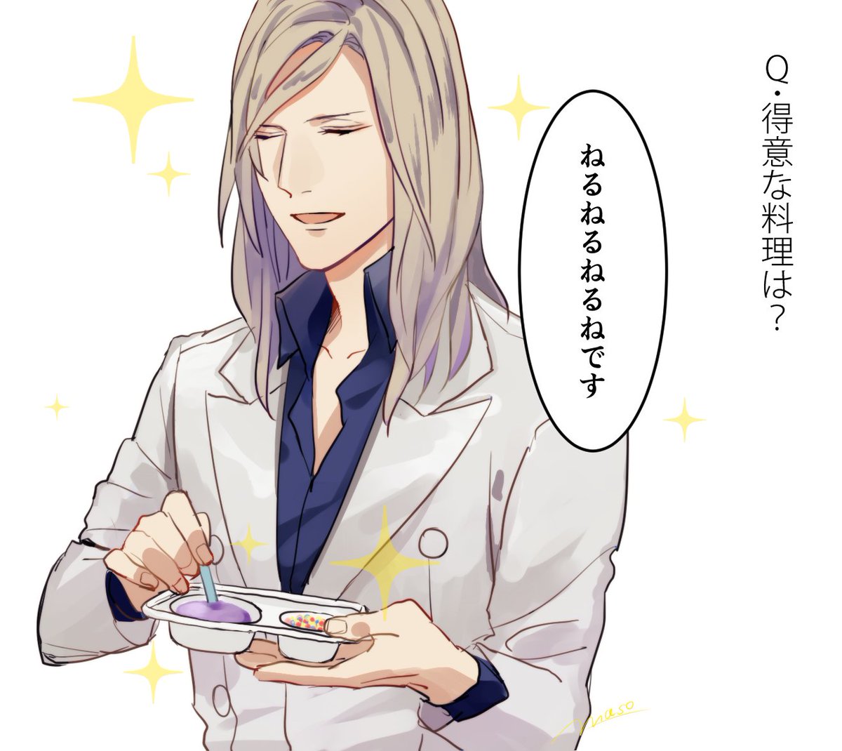 カ「美味しく作るコツは愛情をこめてよくねることですね」 
