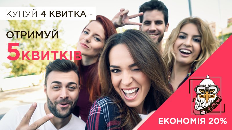 При купівлі 4-х квитків 5-й ви отримуєте безкоштовно.

smmforum.com.ua/registration-g…