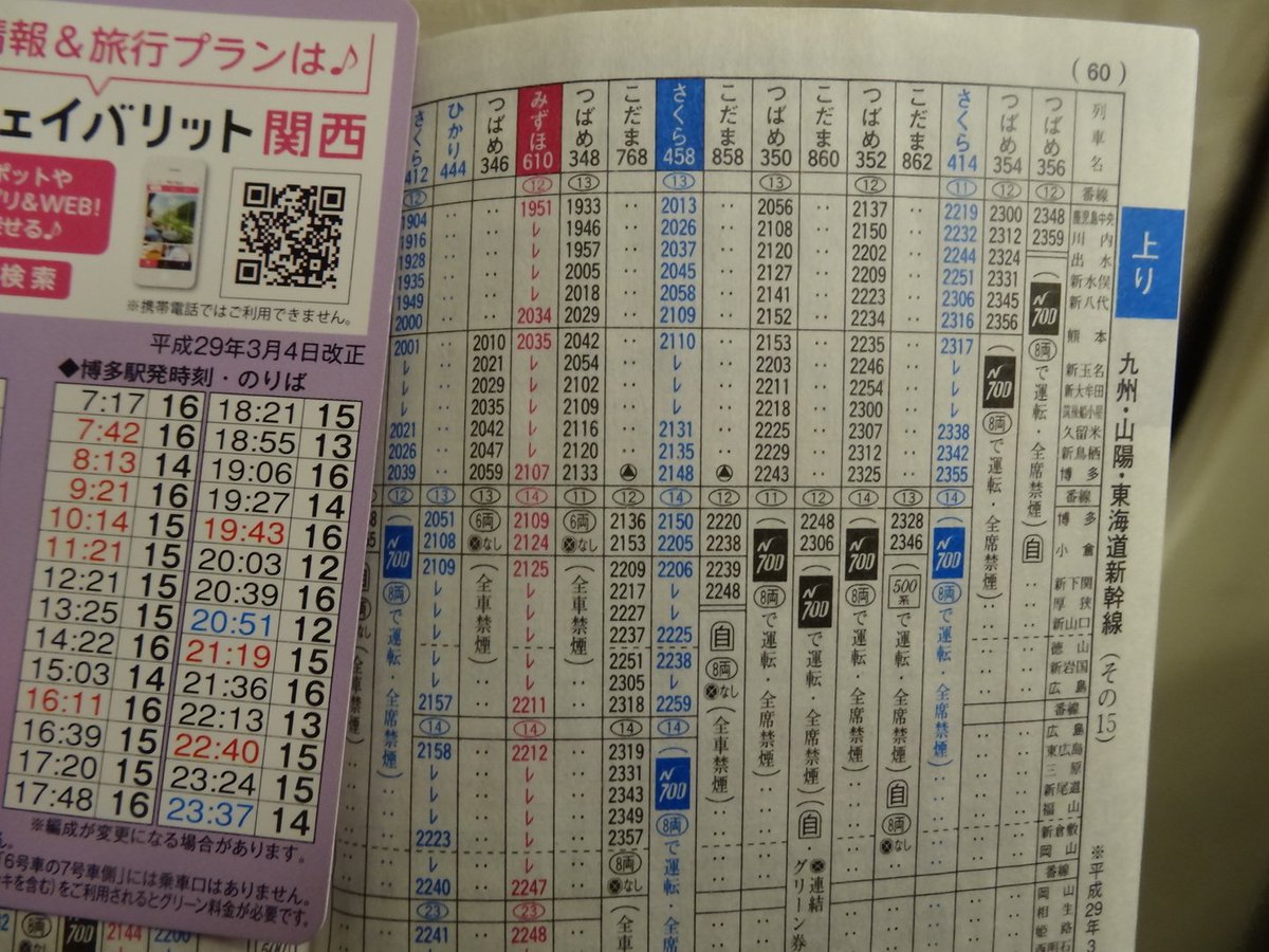新幹線 表 九州 時刻 九州新幹線の時刻表・料金