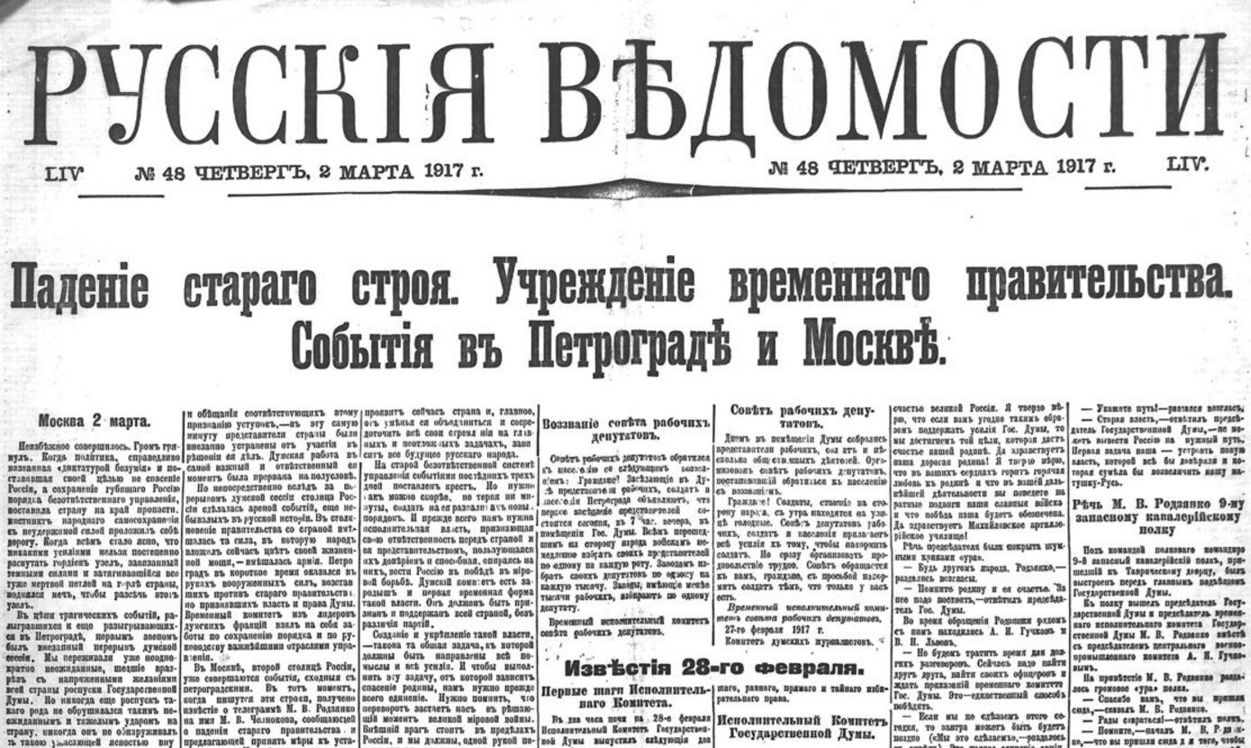 Ведомости 1917 год газета