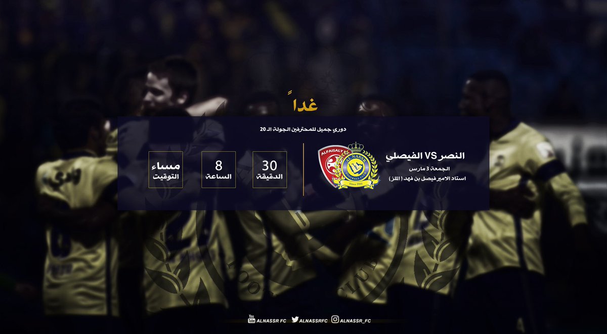 AlNassrFC's tweet image. جماهير الوفاء  
نصركم دخل مراحل الحسم 
وغدا يستضيف الفيصلي على استاد الأمير فيصل بن فهد
فكونوا كما أنتم دائما
داعمين لمسيرته وانتصاراته.