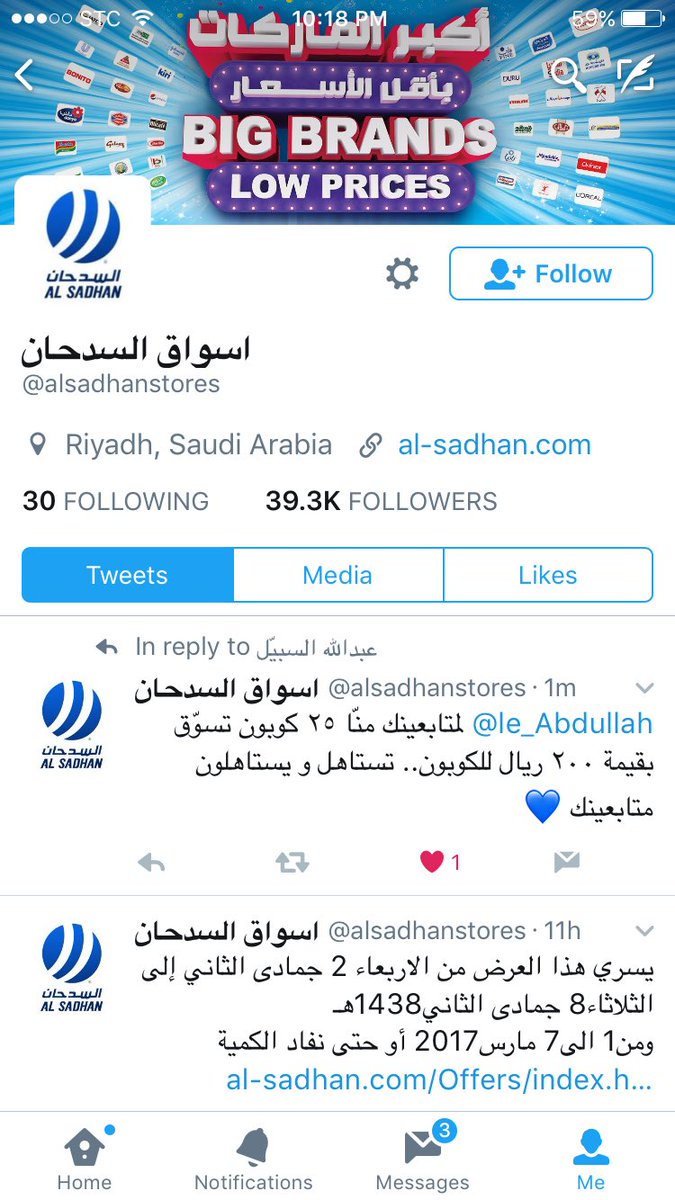 كفو والله وسيتم سحب ٢٥ اسم بشرط رتويت ومتابعة لحسابكم

<a href="/alsadhanstores/">أسواق السدحان</a>