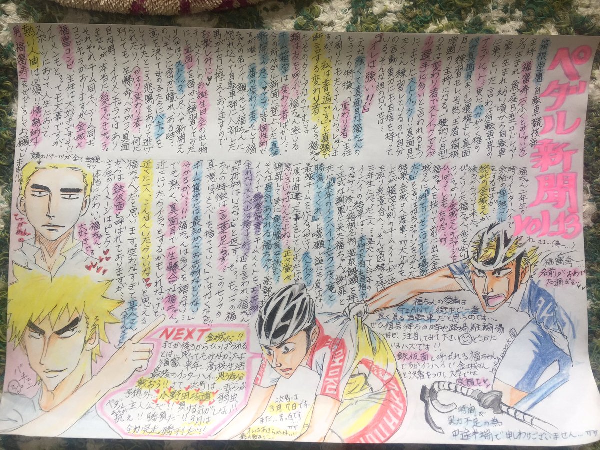 ゆら 愛すべき鉄仮面キャラ 福ちゃん お誕生日おめでとう O 弱虫ペダル 弱ペダ ペダル新聞 福富寿一 福ちゃん 福富寿一生誕祭17 誕生日 ペダステ 落書き イラスト 色鉛筆 箱学