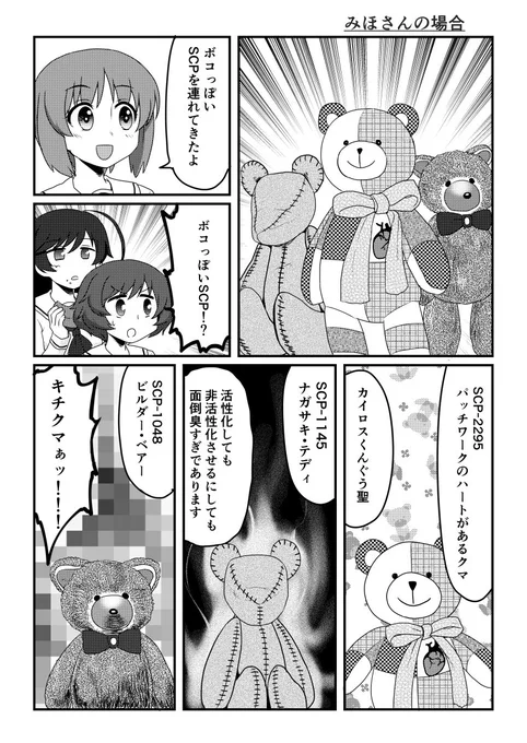 3月5日のぱんっあ☆ふぉー10でゲスト原稿描いてます
F22bのみちょんさんの「ほっぺ食堂」でSCPに関するガルパン合同本に5ページのあんこうチームっぽいSCPの漫画(ネームはろんさんに描いてもらいました!)が載る予定なのでよろしくです 
