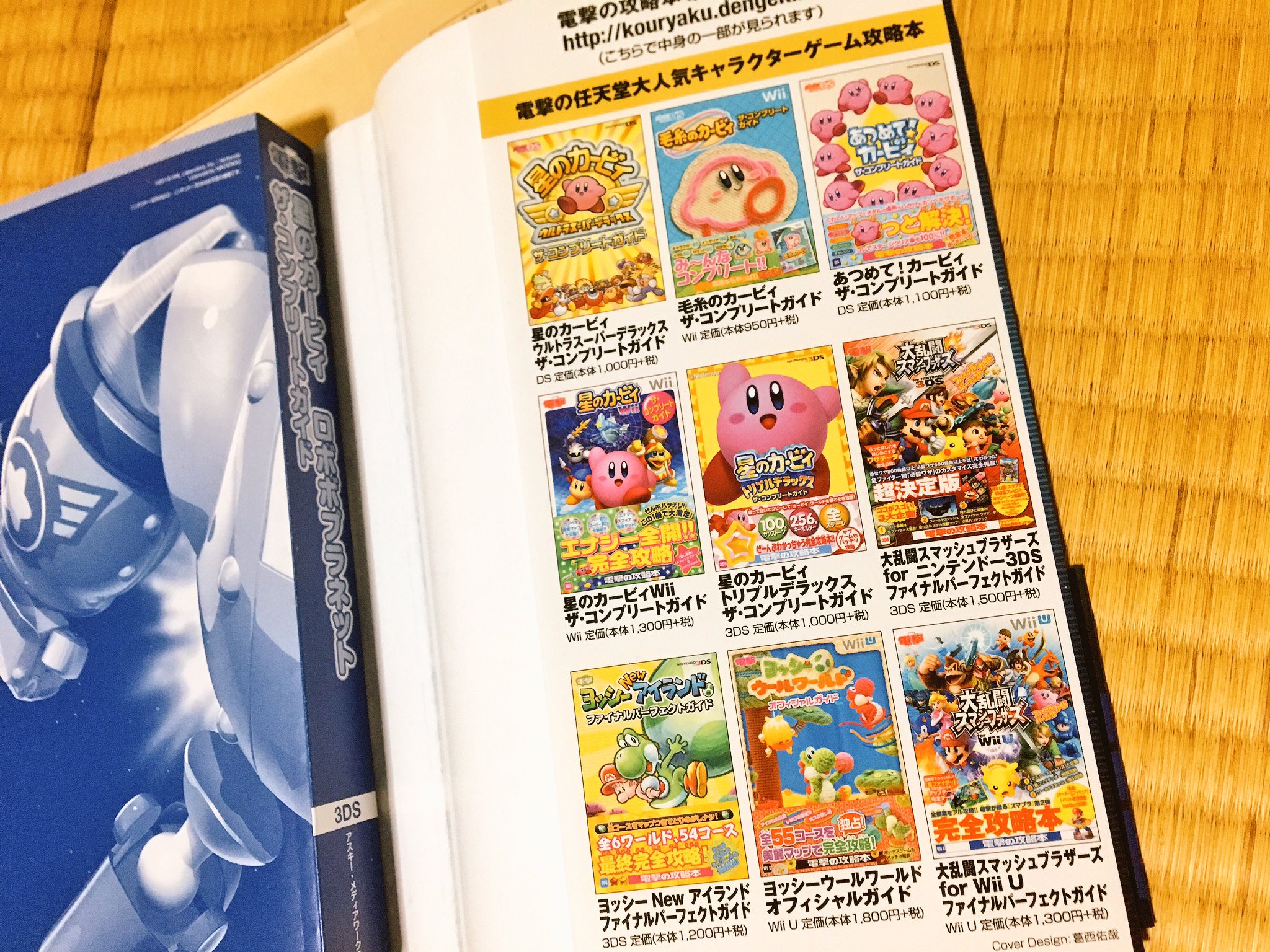 توییتر 3雲 در توییتر 星のカービィ ロボボプラネット ザ コンプリートガイド 電撃攻略 本 のカバーに記載されている他ゲームの電撃の攻略本 えっと Usdxまでは最近のカービィ作品って認識でいいってことよね T Co 6wtlngauuu
