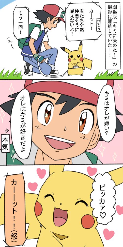長い付き合いだから仕方ない？劇場版ポケモンの撮影風景はこんな感じｗｗｗ