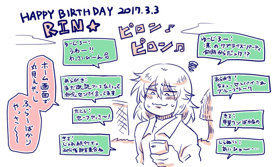 凛くん～～～お誕生日おめでとう!!!!! #平古場凛生誕祭2017 