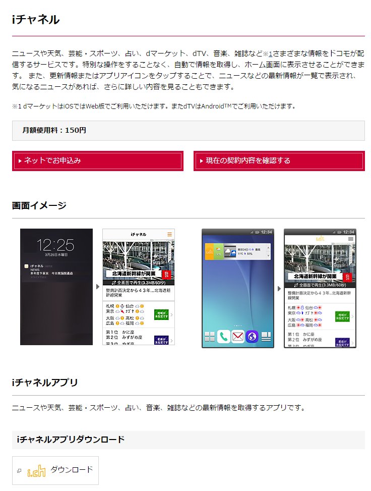 ぱらみり ファイザーブースト状態 Pa Twitter アメトークのガラケー芸人でiチャネルとかしゃべってコンシェルがガラケーだけのサービス 終わったサービス扱いされてて悲しい ドコモ端末買ったら真っ先に止めるアプリだけども T Co Kzts8eiium Twitter