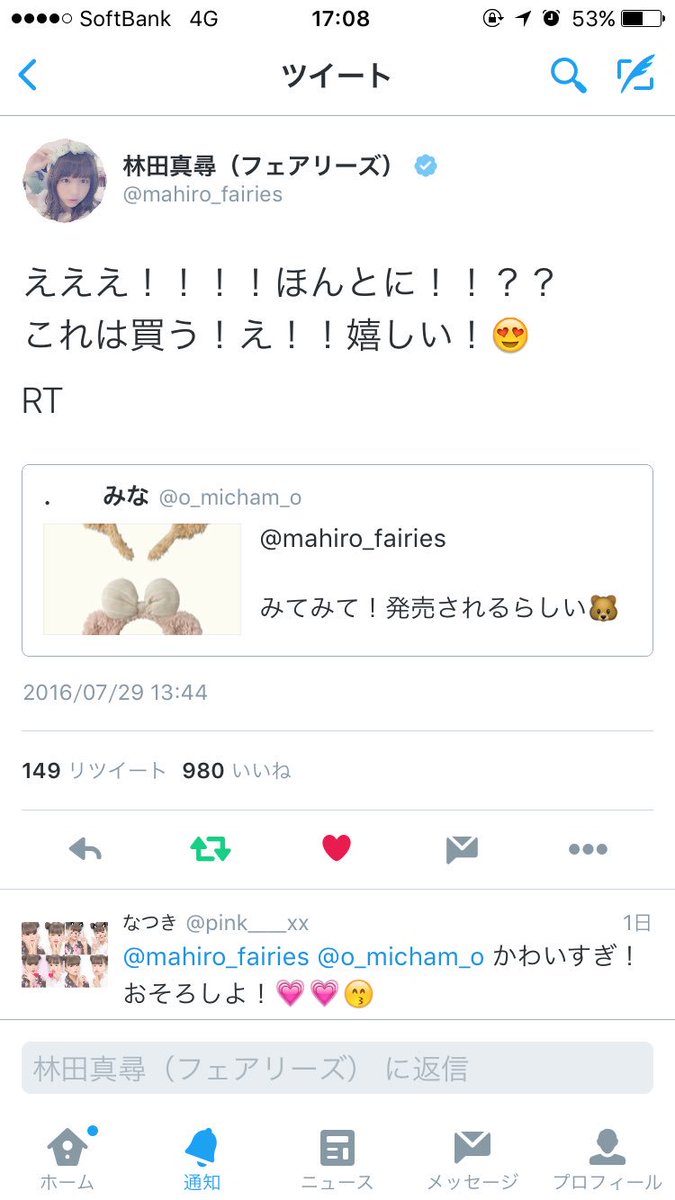 みな Mahi Fairies Twitter