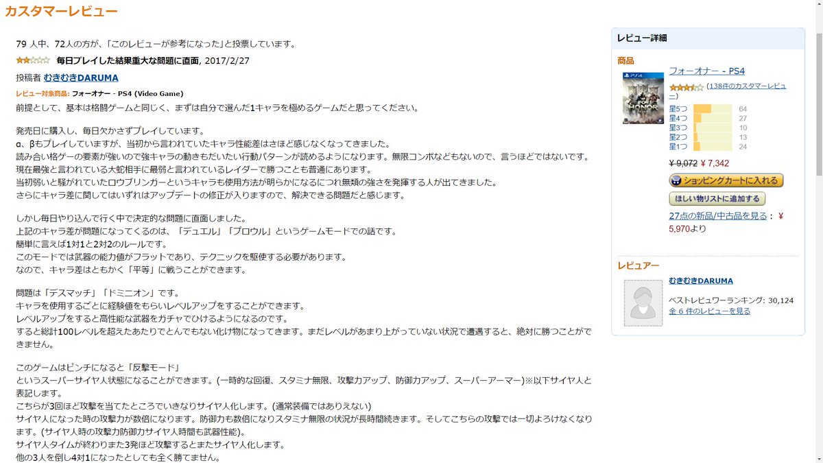 三田ニ郎 A K A Shimonkin در توییتر For Honor That Sounds Difficult