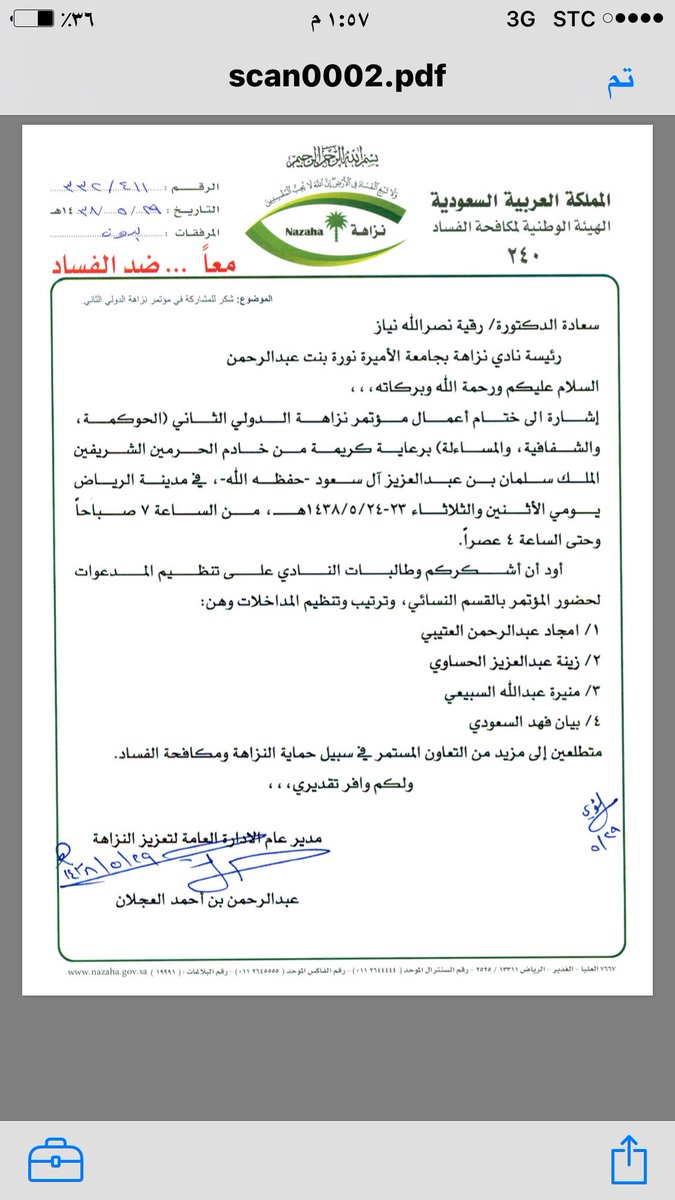 شكر من الهيئة الوطنية لمكافحة الفساد نزاهة ل #نادي_نزاهة_pnu
ولأعضائه المميزين 💐 
#جامعة_الأميرة_نورة
@NzPnu 
<a href="/anshetah/">وكالةالأنشطة | PNU</a>