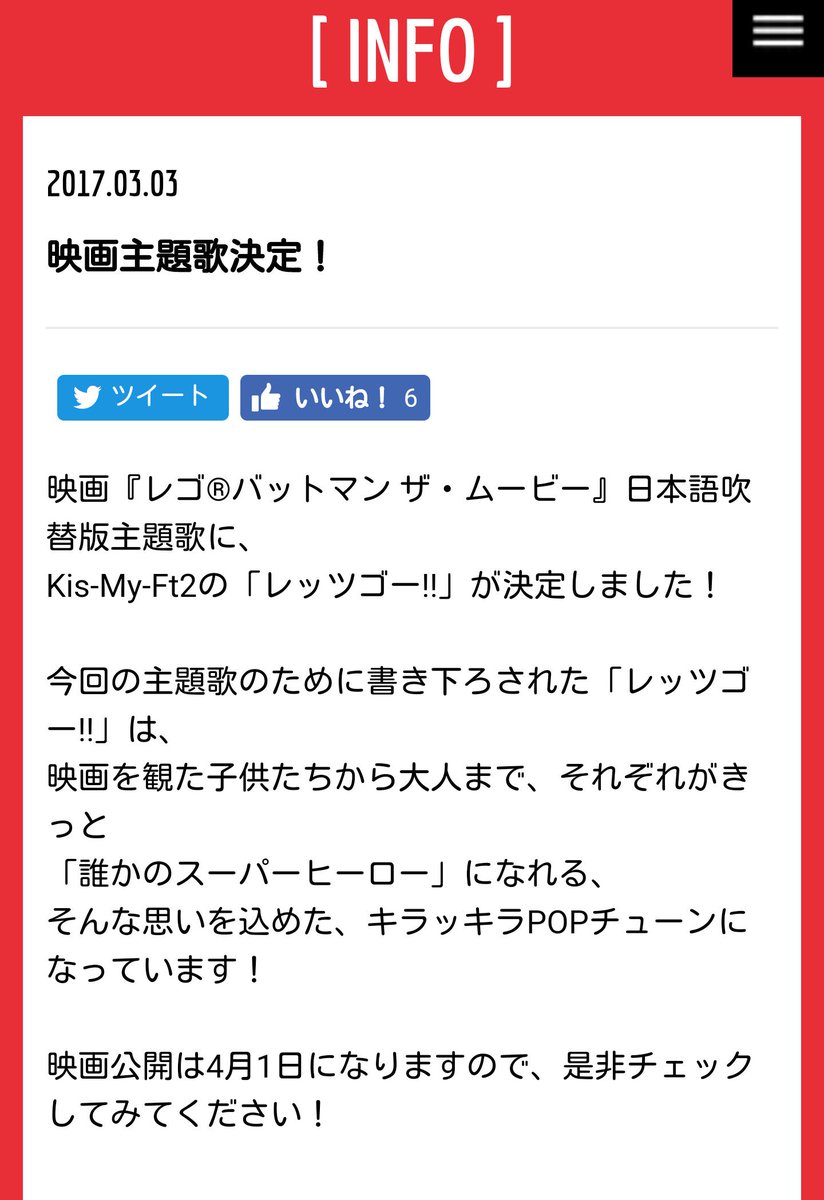 さおりん Kis My Ft2の新曲 レッツゴー が4 1 土 公開ハリウッド映画 レゴバットマン 日本語吹替版主題歌に決定 キスマイがハリウッド映画の主題歌を手がけるのは本作が初 Hp予告映像より新曲 レッツゴー 解禁 T Co Gze1vfkwnn