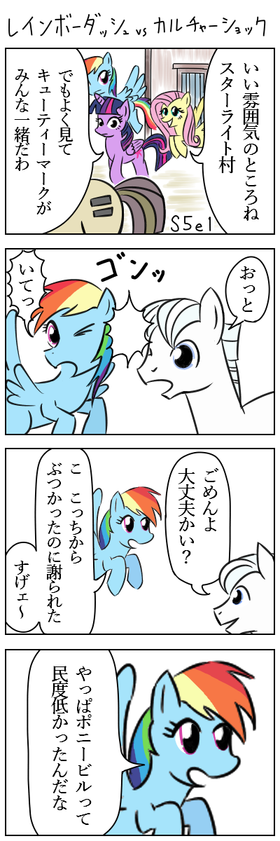 レインボーダッシュvsカルチャーショック　#MLP #マイリトルポニー 