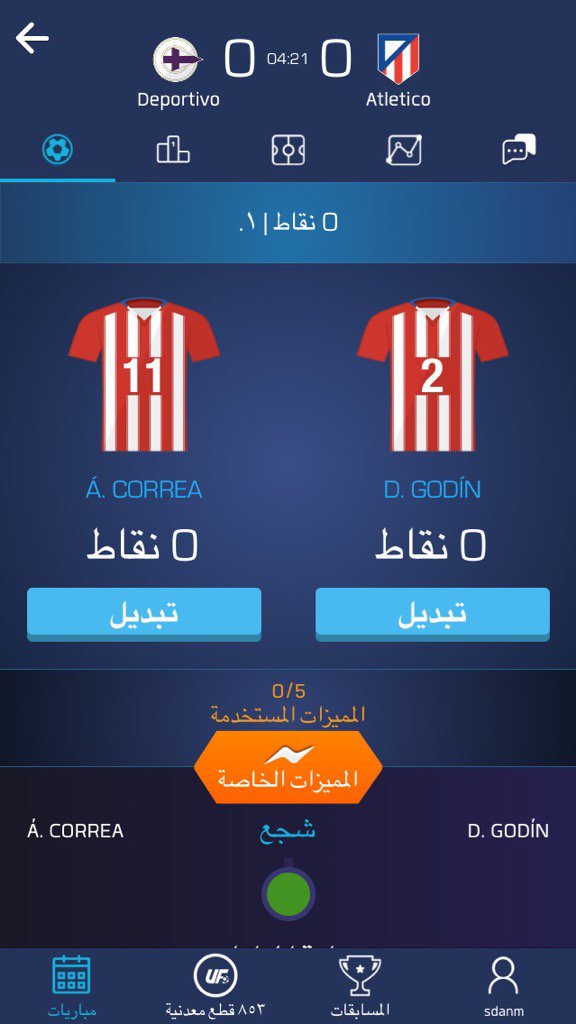 لقد اخترت للتو Ángel Correa و Diego Godín على <a href="/ufl_arabic/">UFL بالعربية</a> لمباراة  Deportivo de La Coruña ضد Atlético