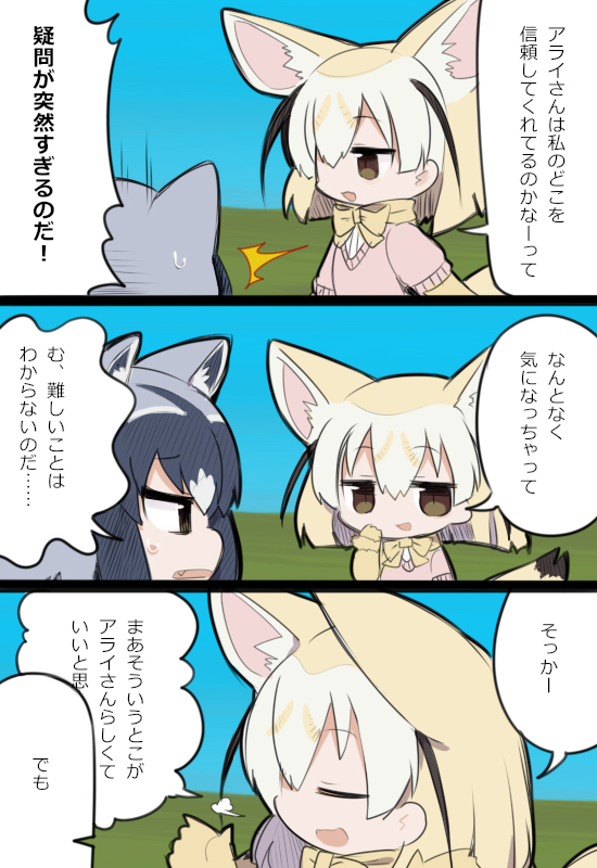 ウヮ!↓アハハ!↑アハー!!↑
ほんとアライさんとフェネックがかわいくて辛いよ! 