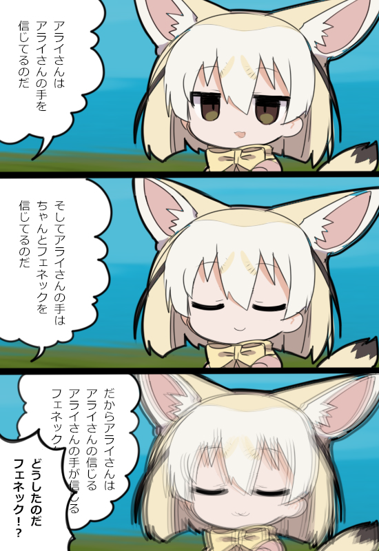 ウヮ!↓アハハ!↑アハー!!↑
ほんとアライさんとフェネックがかわいくて辛いよ! 