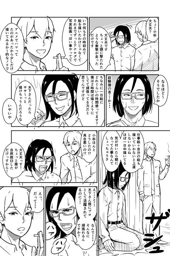 「神絵師を目指す人々」スピンオフ
フリーター・小杉健太郎 