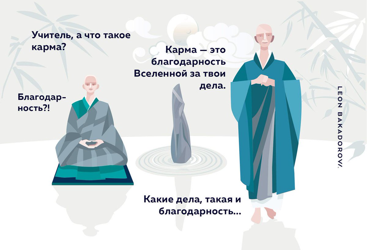 Как понять судьбоносным. Карма человека. Что такое карма человека простыми словами. Что такое карма человека простыми. Казма.