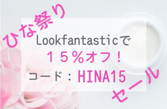 LookfantasticJP's tweet photo. 🌸Happy Hinamatsuri! ３月２日～５日にLookfantasticで１５％オフ！レジで【HINA15】を入力してください🌸
#ひな祭り #キャンペーン #美容 #健康 #海外コスメ #LFJP🌸 https://t.co/MFc8uW6QLb