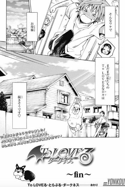 真黒 V Twitter ネタバレ注意 Toloveるダークネス最終回 まさかの終わり方wwwwwww