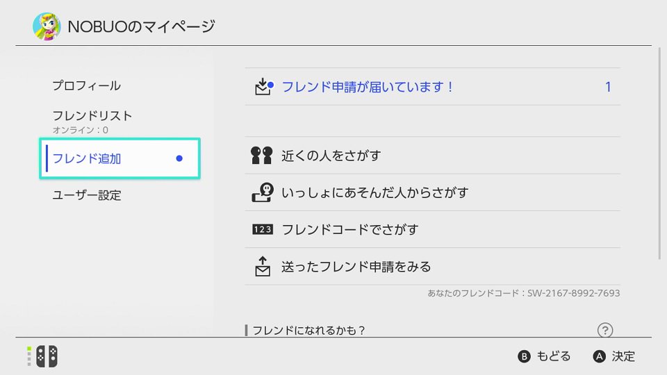 Nobuo Switchのニンテンドーアカウント連携の仕方 本体設定を開く ユーザーからアイコンを選択 ニンテンドーアカウントの連携 ログインorアカウント作成 この手続きを終えないとフレンドコードは発行されません その後 ショップ利用やsnsとのリンクが