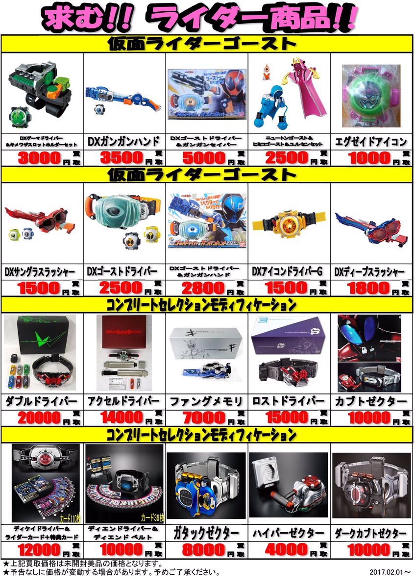 公式マンガ倉庫久留米店 בטוויטר ライダー商品求む 在庫が減ってきてます 箱なしでもok 箱あり 美品なら高く買います 大人向けのコンプリートセレクションも売ってください 福岡 久留米 仮面ライダー エグゼイド コンプリート 公式マンガ倉庫久留米店 בטוויטר ライダー商品求む 在庫が減ってきてます 箱なしでもok 箱あり 美品なら高く買います 大人向けのコンプリートセレクションも売ってください 福岡 久留米 仮面ライダー エグゼイド コンプリート