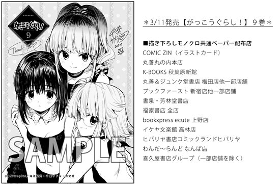 ট ইট র 3 さどる がっこうぐらし おたより 発売中 3 11発売 がっこうぐらし 9巻 特典情報 描き下ろしモノクロ特典のサンプル画像です T Co Hevizs9ydh ট ইট র