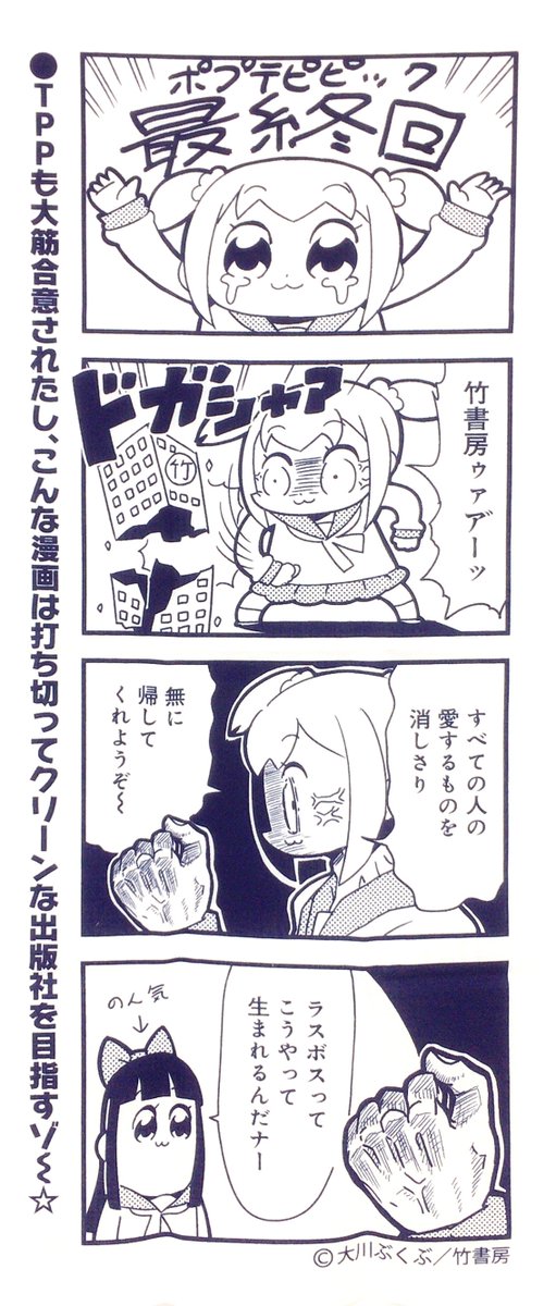 Hero S Cafe 五等分の花嫁 コラボカフェ On Twitter ポプテピピック プリンセスカフェ秋葉原 ポプテピピックカフェ ポップアップストア先行発売 てぬぐい 破壊力バツグンの最終回柄から ファンにはわかるコピペ柄 ポプ子とピピ美の言葉が散りばめられた柄
