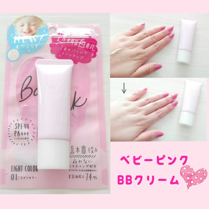 Yumnyanko ベビーピンクbbクリーム Spf44pa で美容液成分74 配合の1本8役の崩れないラスティング処方 01ライトカラーを使ってみましたが伸びが良く塗りやすく自然な白肌になるので美白が好きな人にオススメ クリーム ベビーピンク 透明感