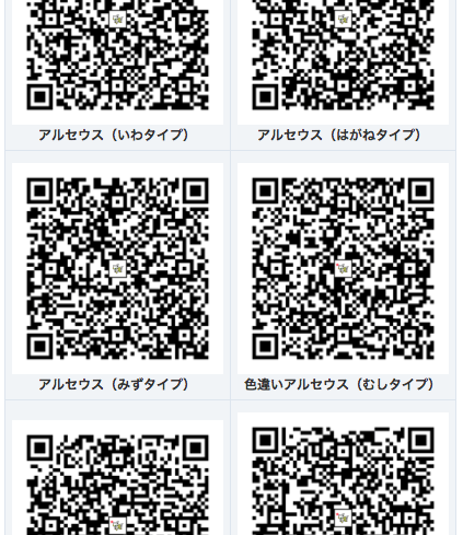 無料でダウンロード アルセウス ポケモン Qr コード 色 違い 美しい芸術