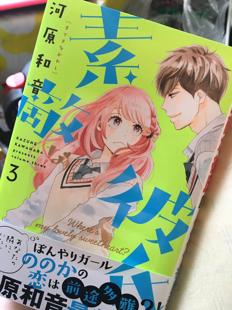 みなみ アメコミ女子ちゃんねる 素敵な彼氏3巻読んだよ 主人公ちゃんは可愛いくて 可愛ずきて アホすぎて大好きです 桐山くんはよく分かんない奴で こんな男存在するか クッソ イケメン ってなるし新しく出てきた元許嫁にはかなり腹立つ みなみ アメコミ女子ちゃんねる 素敵な彼氏3巻読んだよ 主人公ちゃんは可愛いくて 可愛ずきて アホすぎて大好きです 桐山くんはよく分かんない奴で こんな男存在するか クッソ イケメン ってなるし新しく出てきた元許嫁にはかなり腹立つ