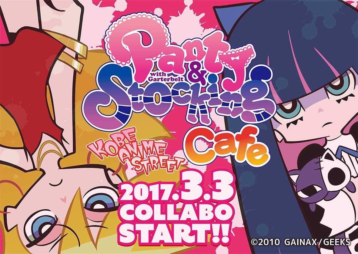 Kobe Anime Street お騒がせ天使姉妹がふたたび地上に降臨 神戸初上陸panty Stocking With Garterbelt Cafe いよいよ本日より開催です コラボカフェの概念をあっさり裏切ったパンストカフェをお楽しみ下さい 神戸アニスト Psgcafe T Co