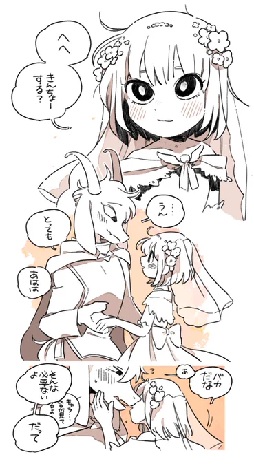ぼくのおよめさん 