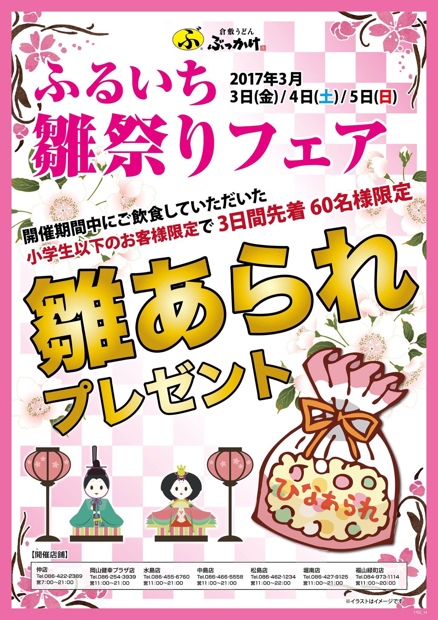 ぶっかけ 小学生 ぶっかけふるいち 福山緑町店 (@furuichi_fkym) / X